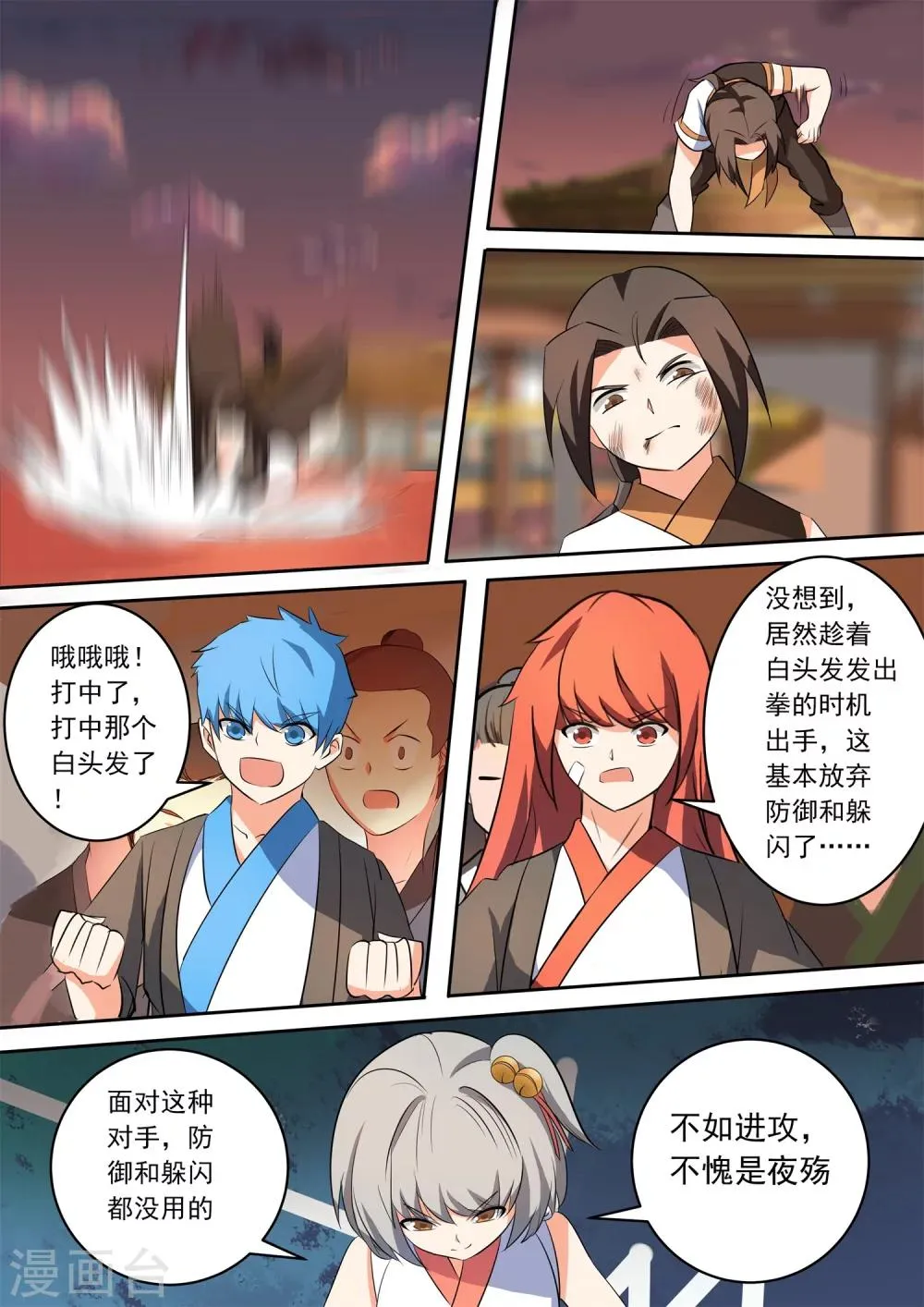 第37话 失控 第10页
