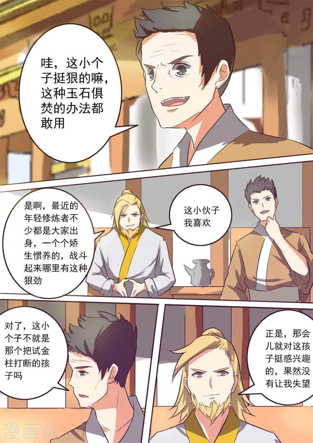 第37话 失控 第11页