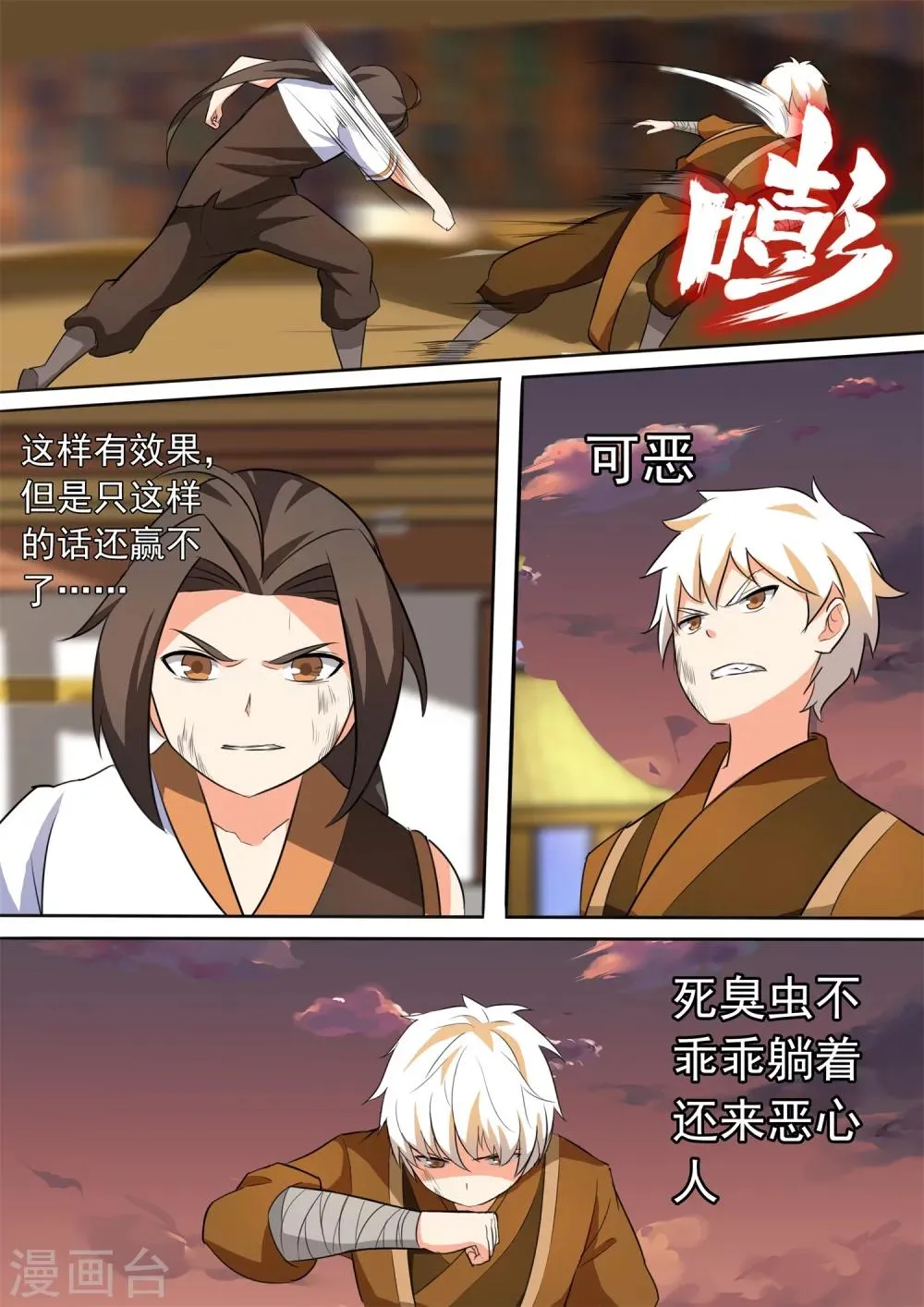 第37话 失控 第13页