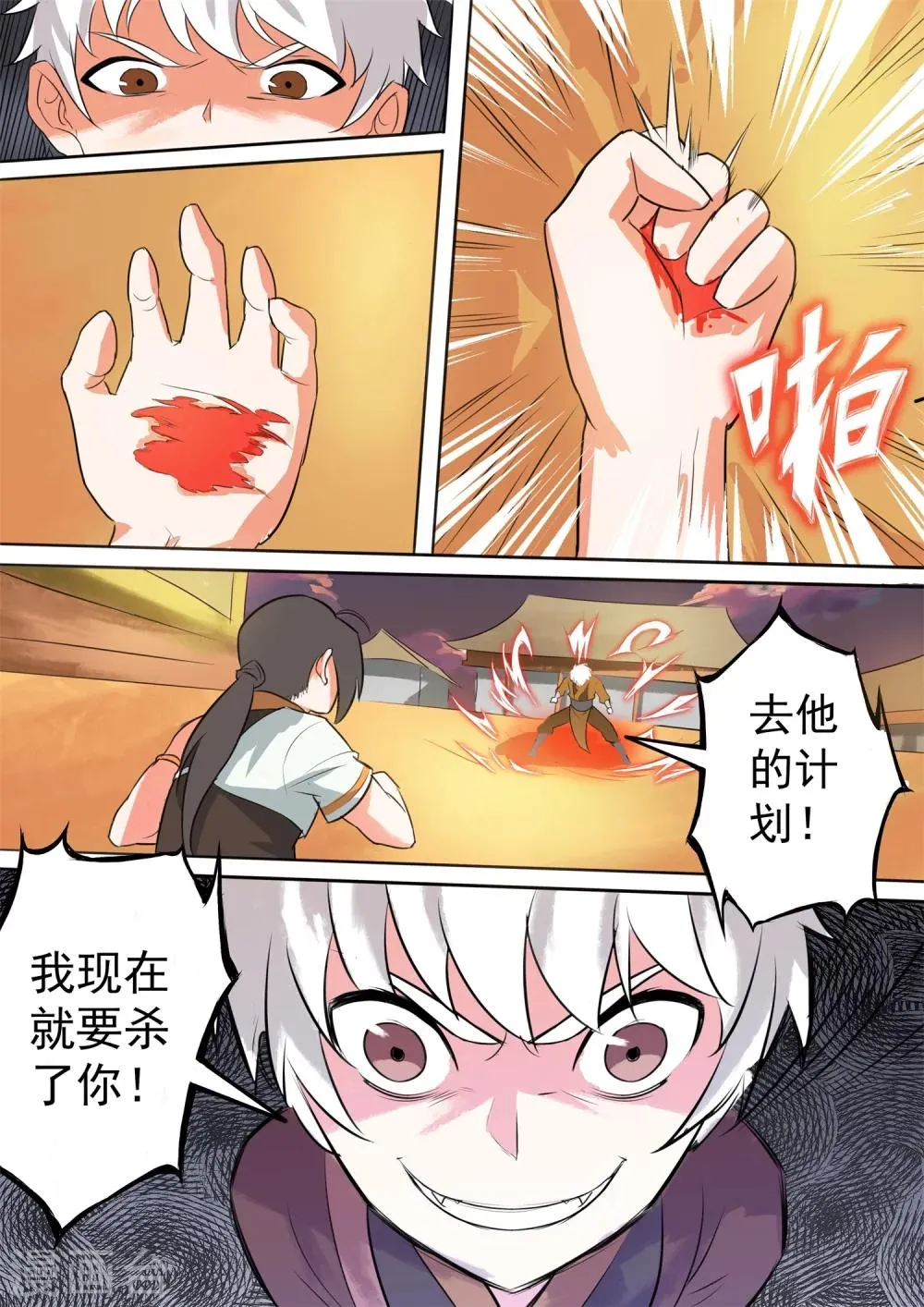 第37话 失控 第14页