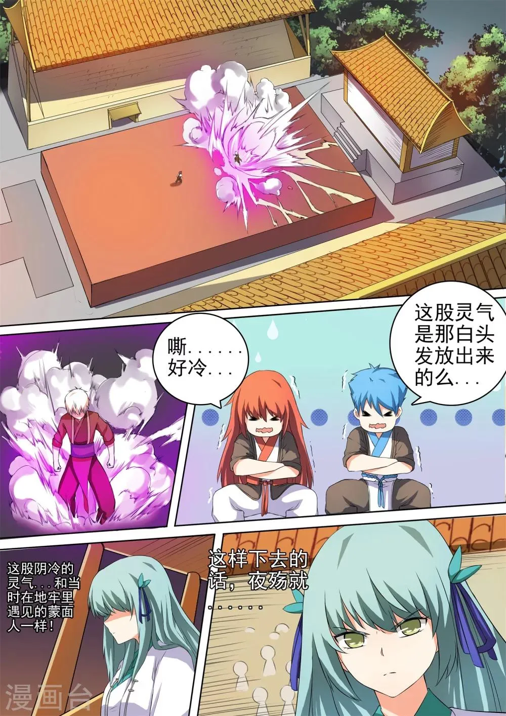 第38话 约定 第1页