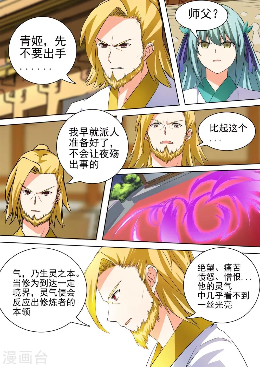 第38话 约定 第2页