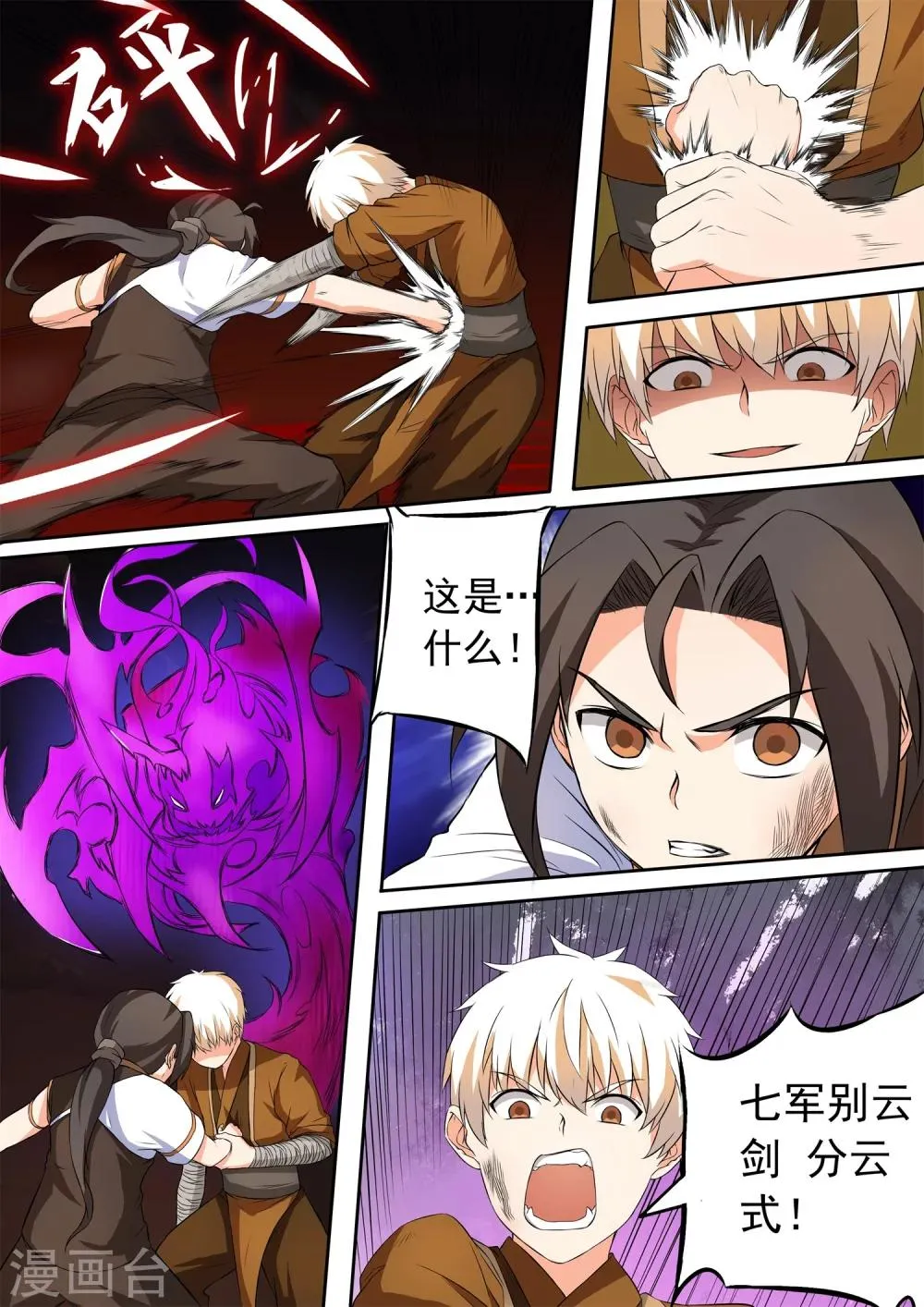 第38话 约定 第4页