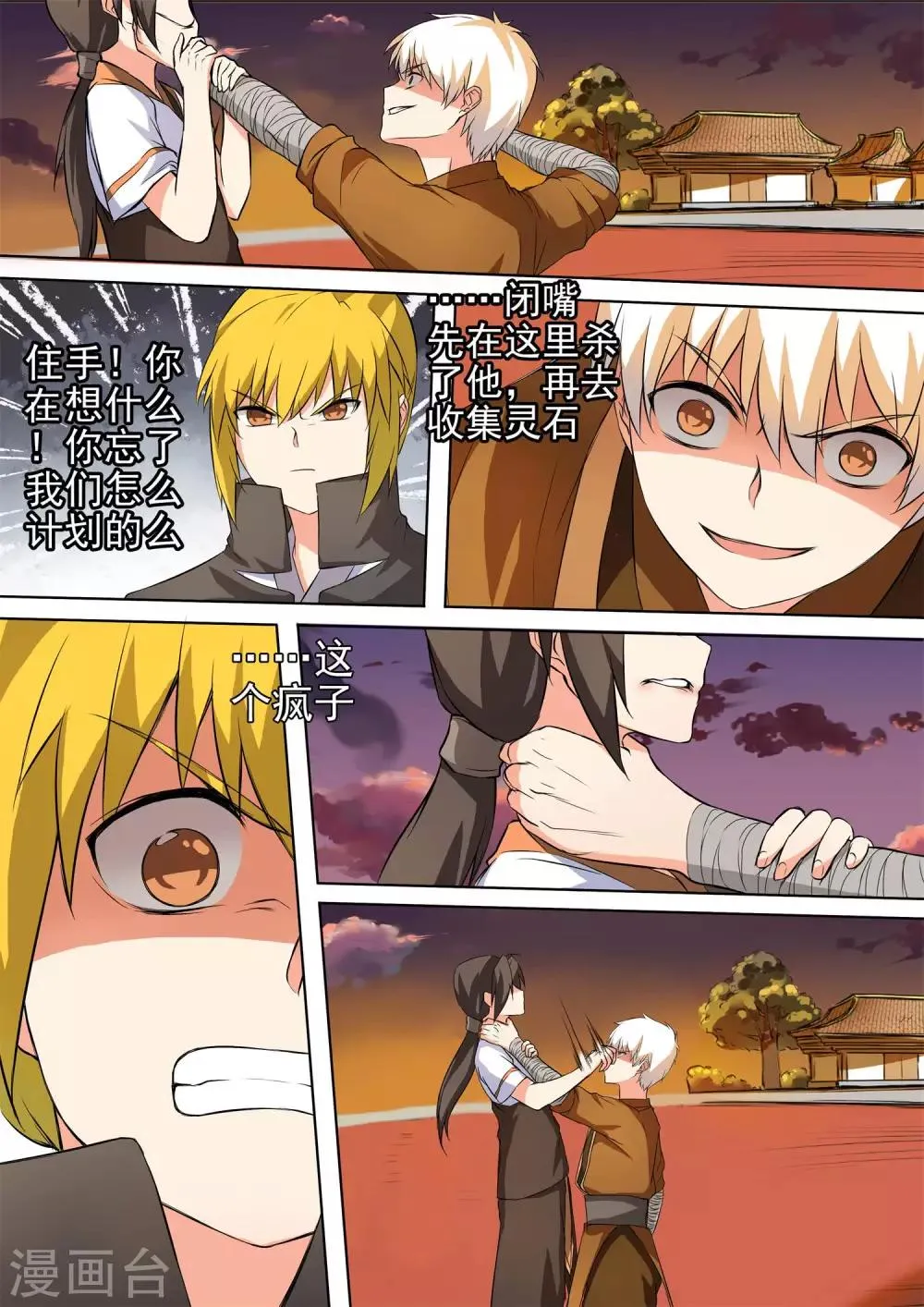第38话 约定 第6页