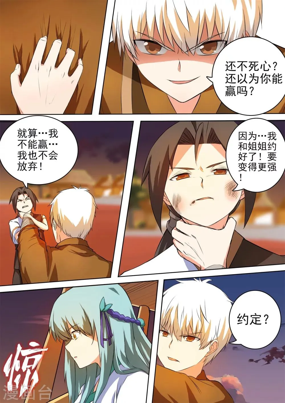 第38话 约定 第7页