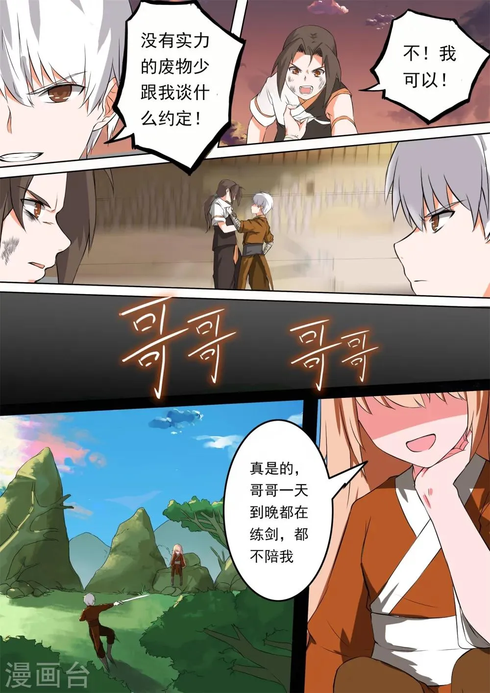 第38话 约定 第8页