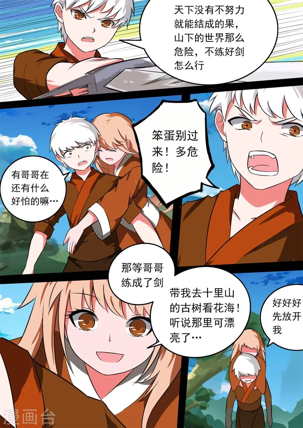 第38话 约定 第9页