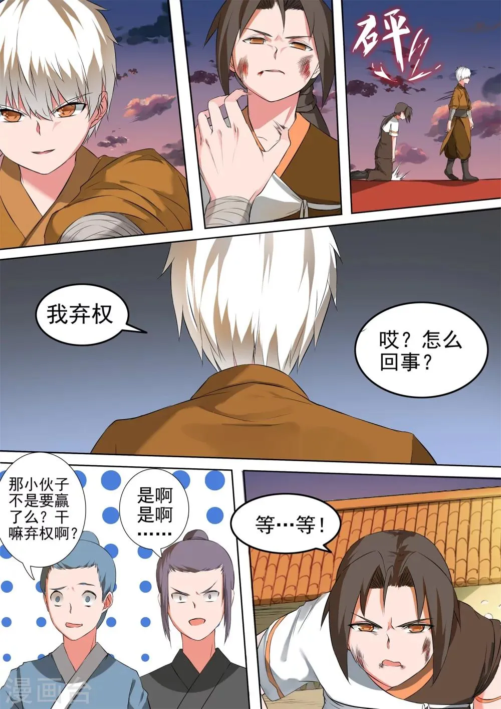 第38话 约定 第11页