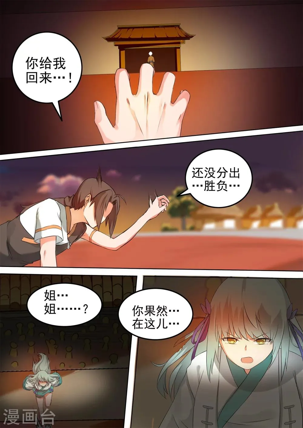 第38话 约定 第12页