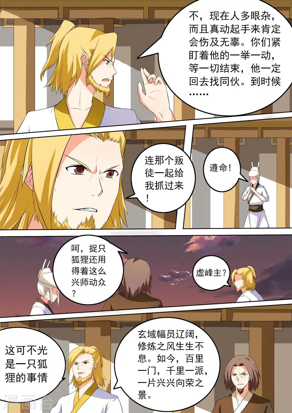 第38话 约定 第14页