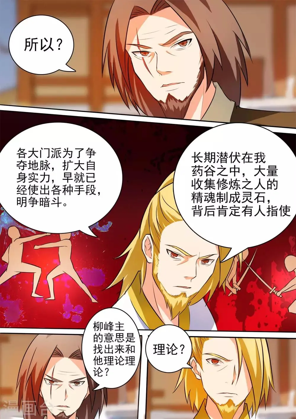 第38话 约定 第15页
