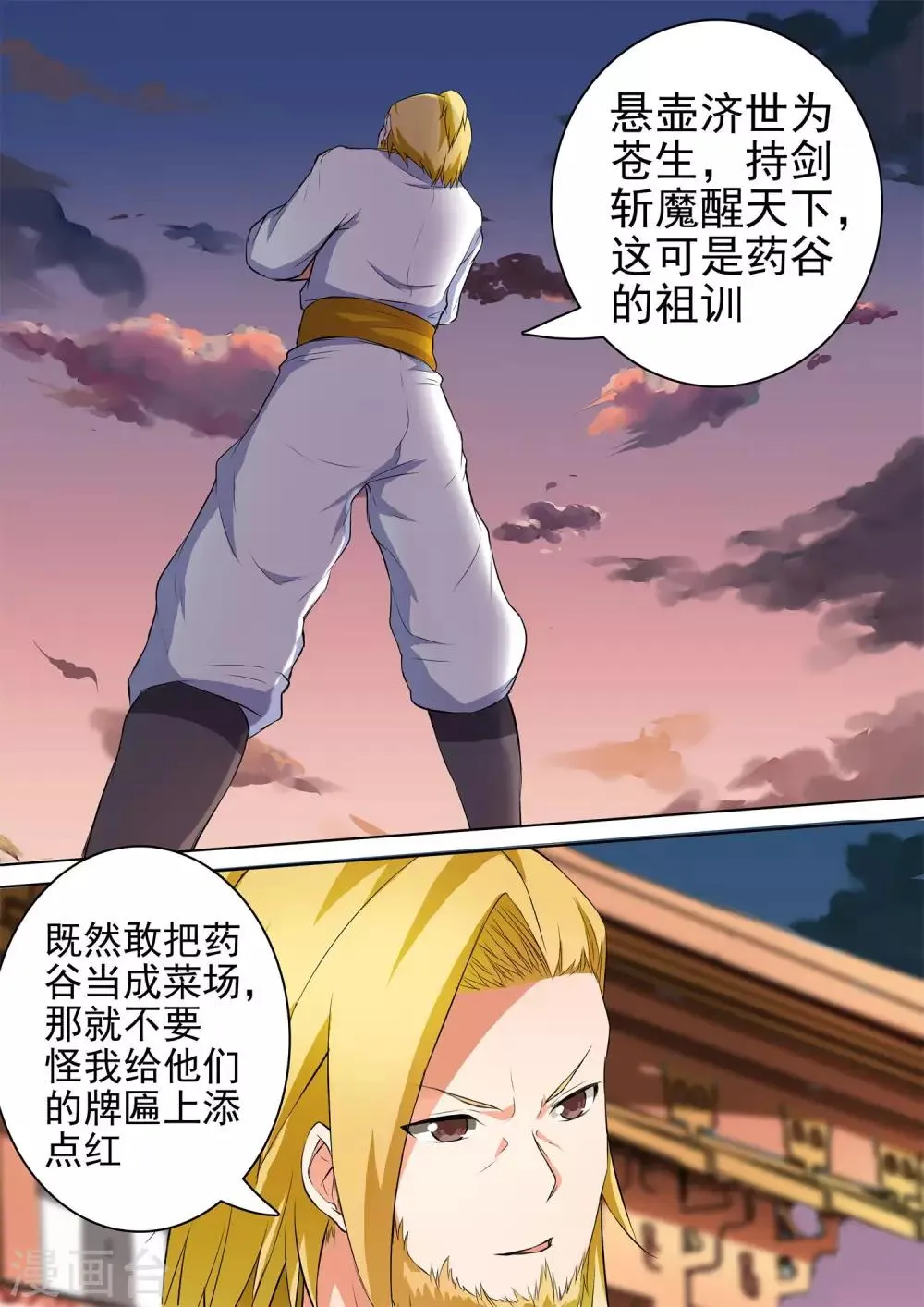 第38话 约定 第16页