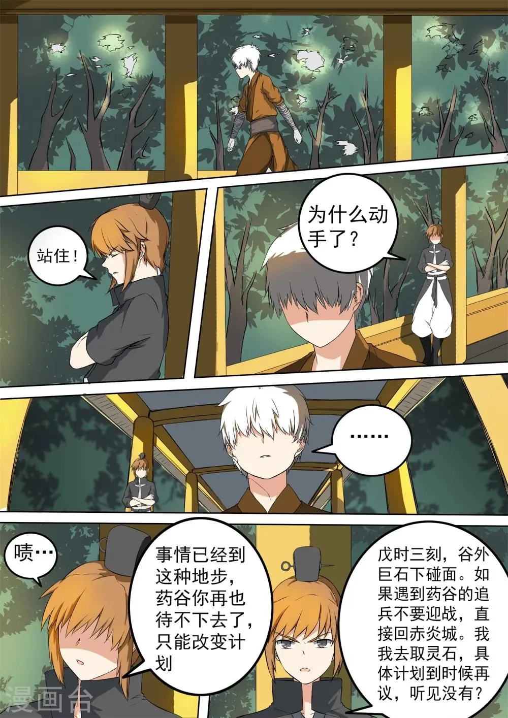 第39话 不自量力 第1页