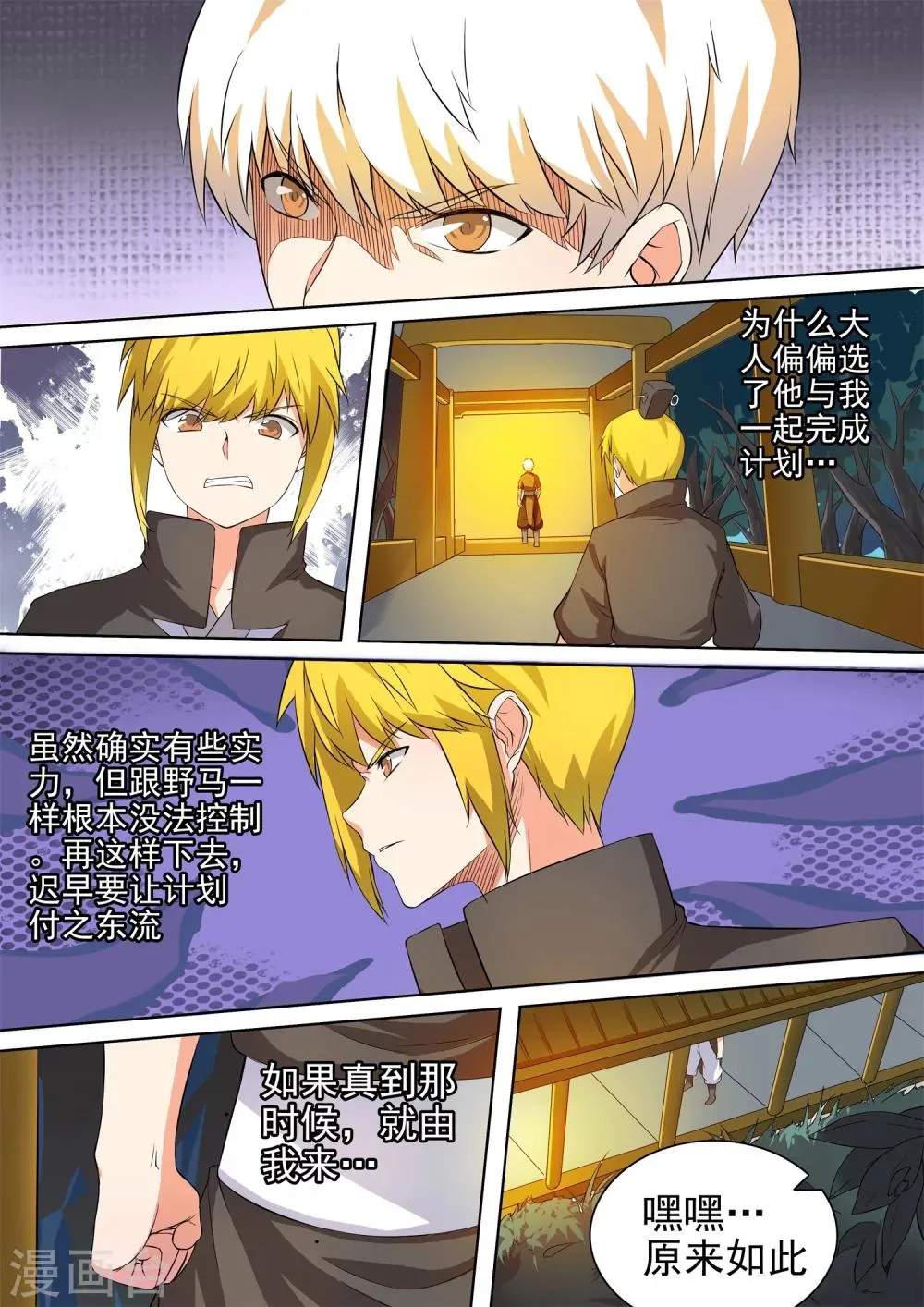 第39话 不自量力 第2页