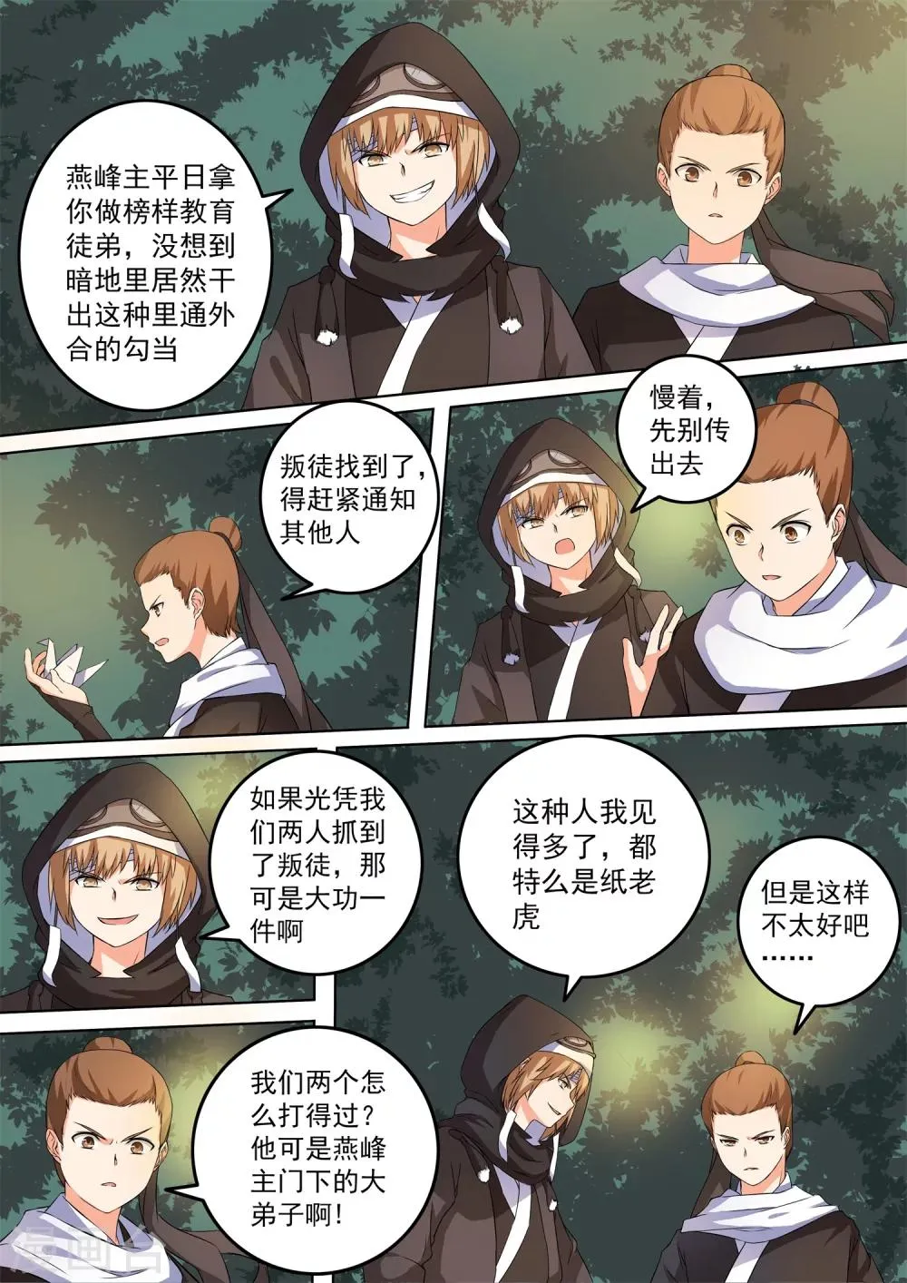 第39话 不自量力 第3页
