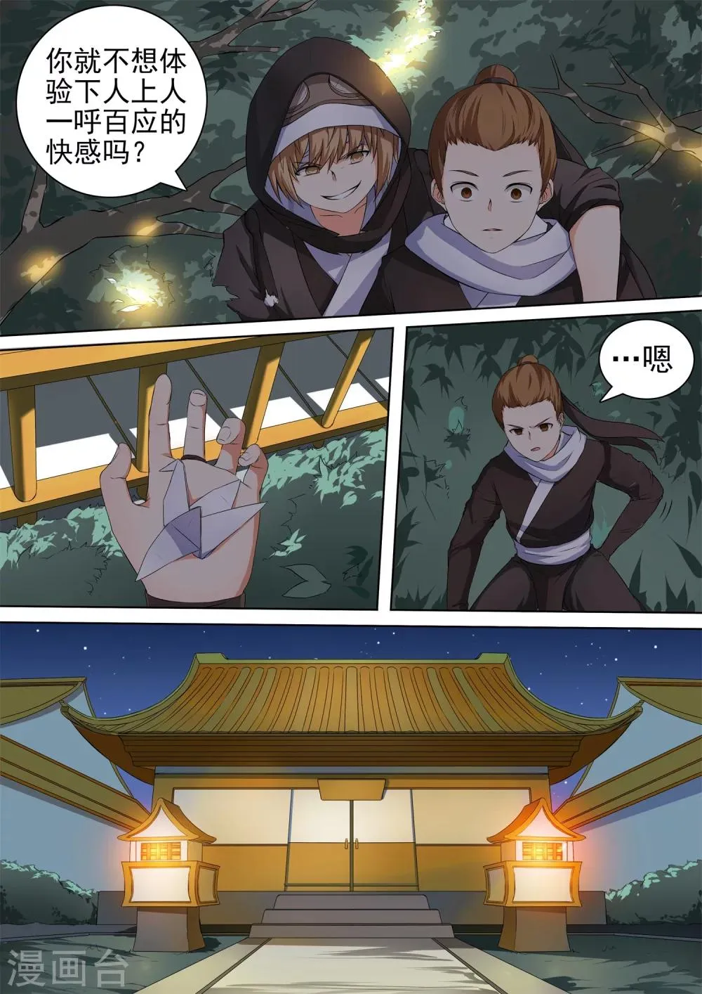 第39话 不自量力 第4页