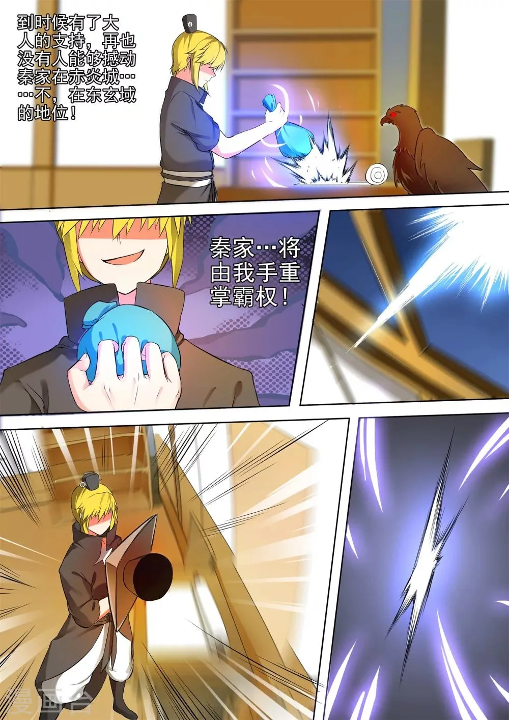 第39话 不自量力 第6页