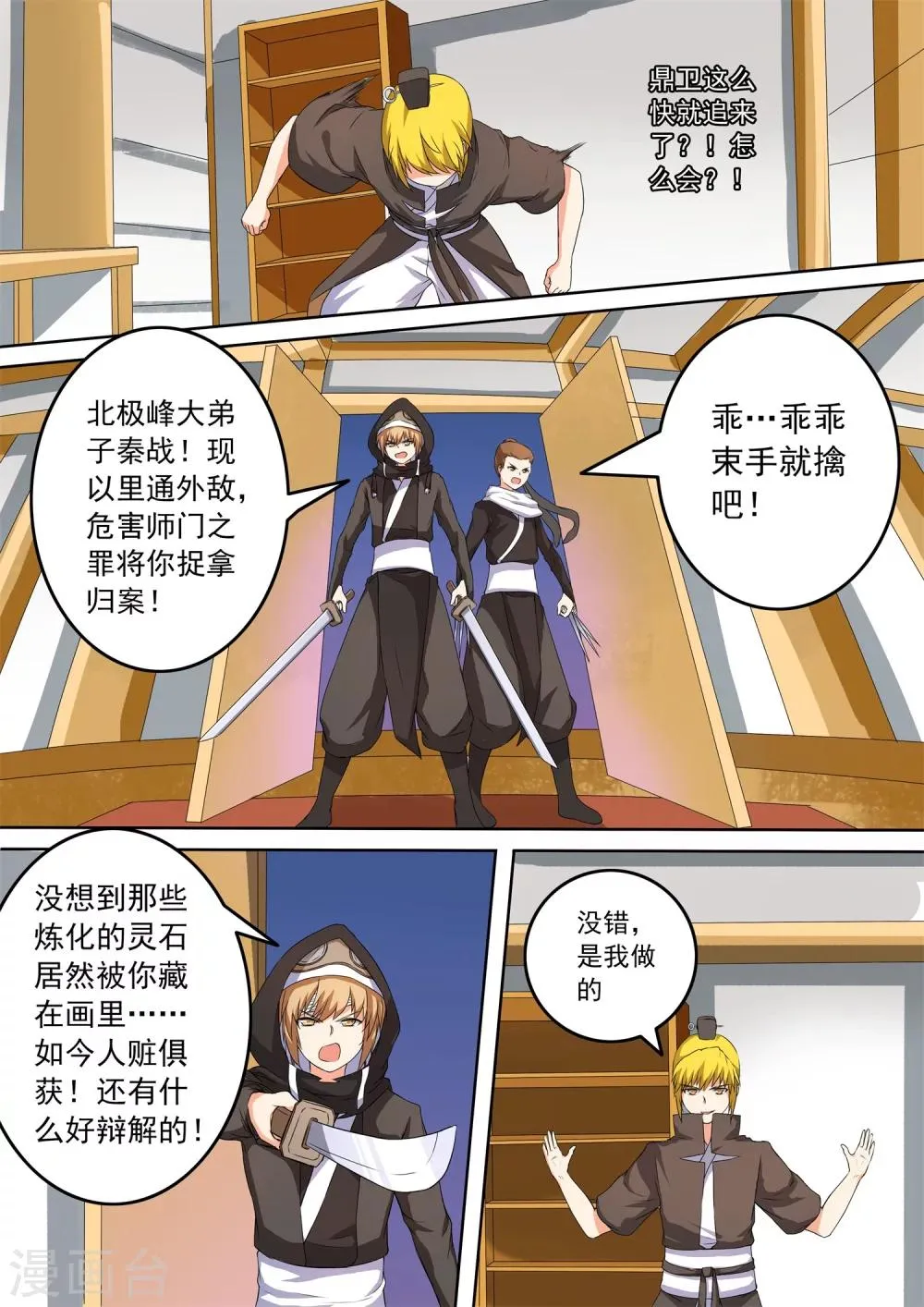 第39话 不自量力 第7页