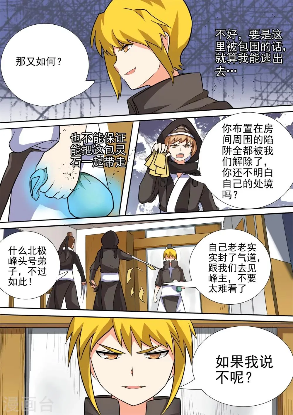 第39话 不自量力 第8页