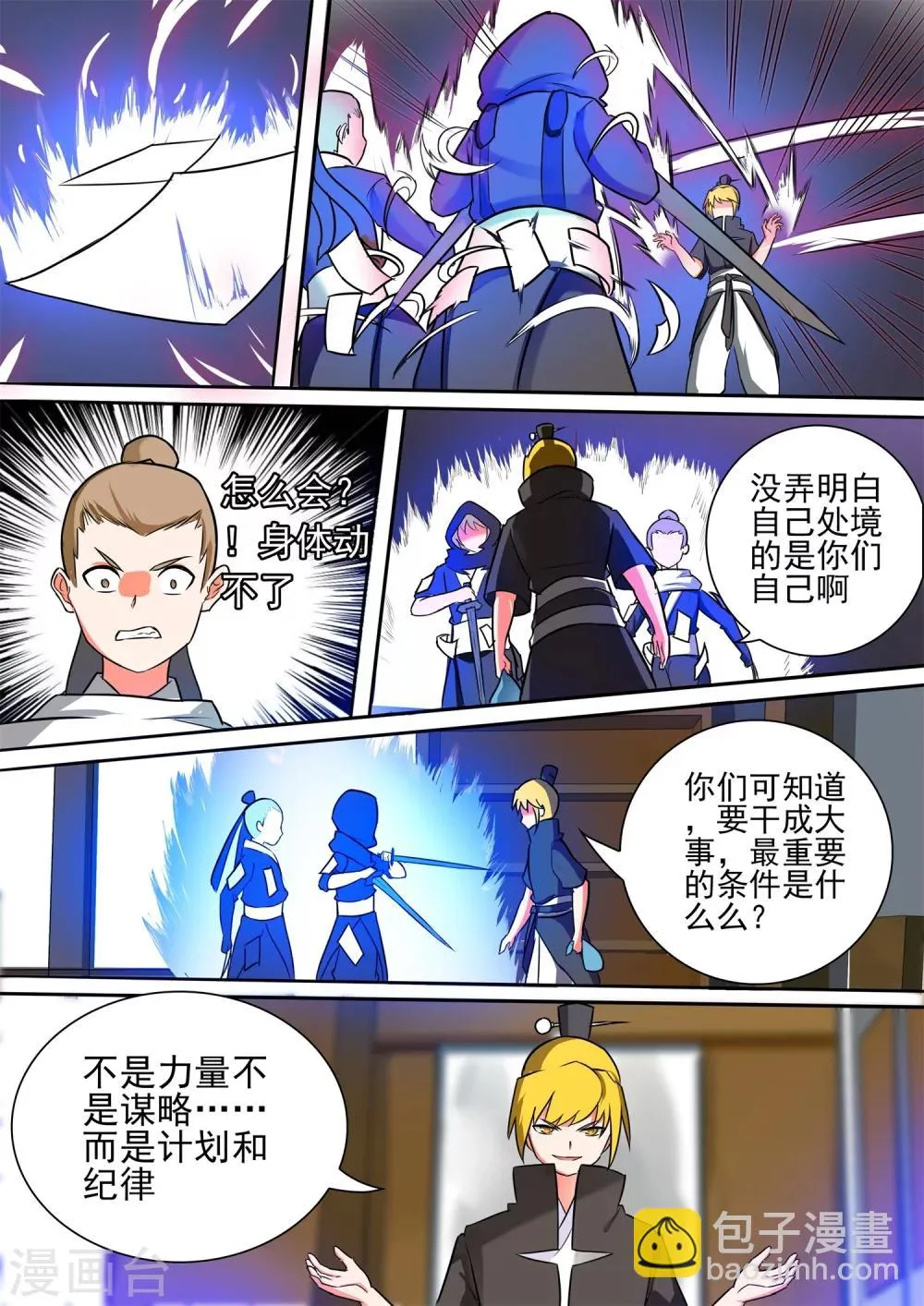 第39话 不自量力 第9页