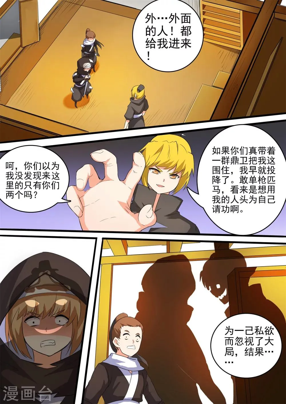 第39话 不自量力 第10页