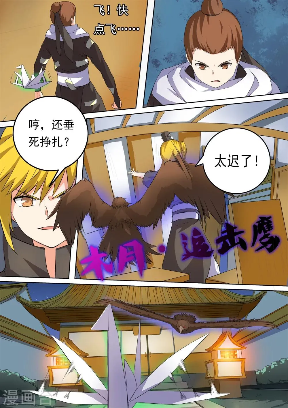 第39话 不自量力 第12页