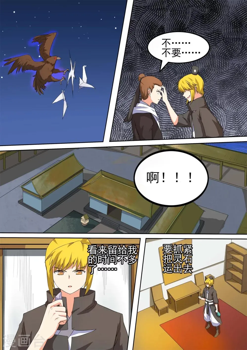 第39话 不自量力 第13页