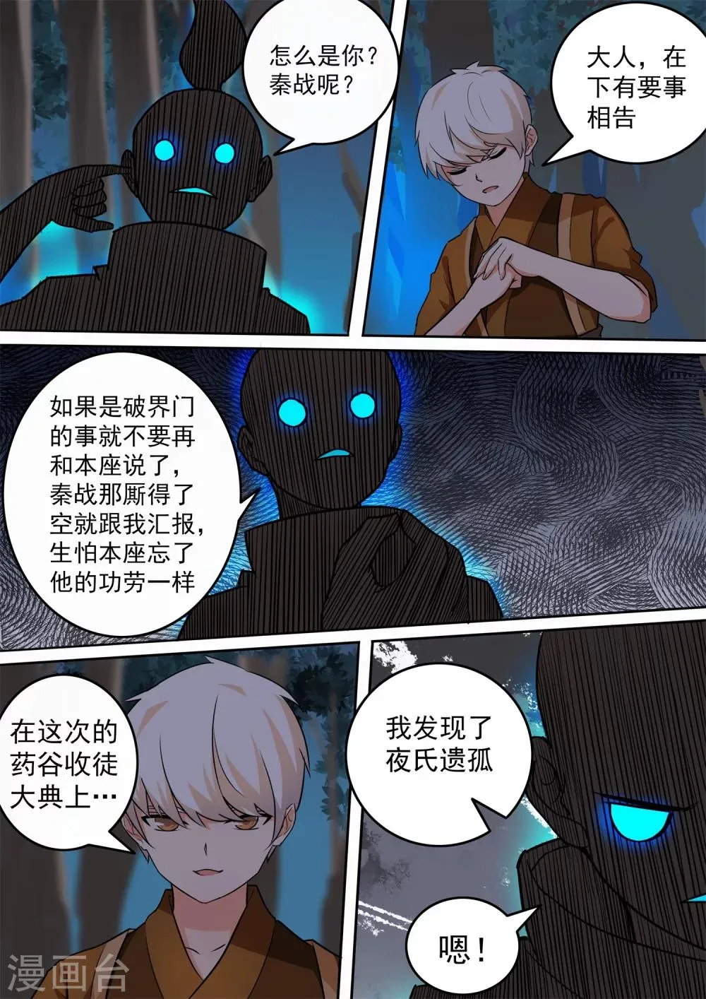 第39话 不自量力 第15页