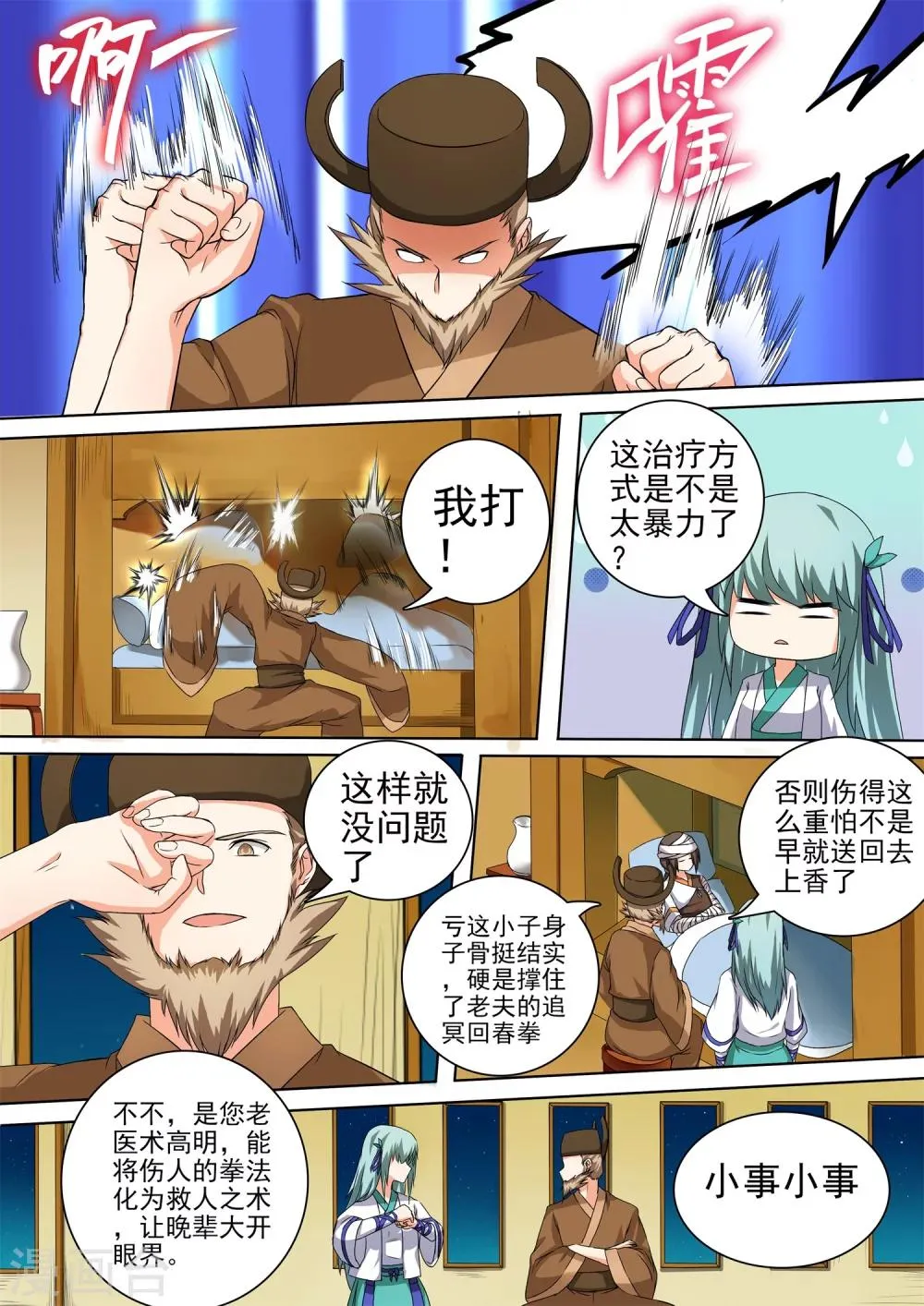 第40话 插翅难逃 第1页