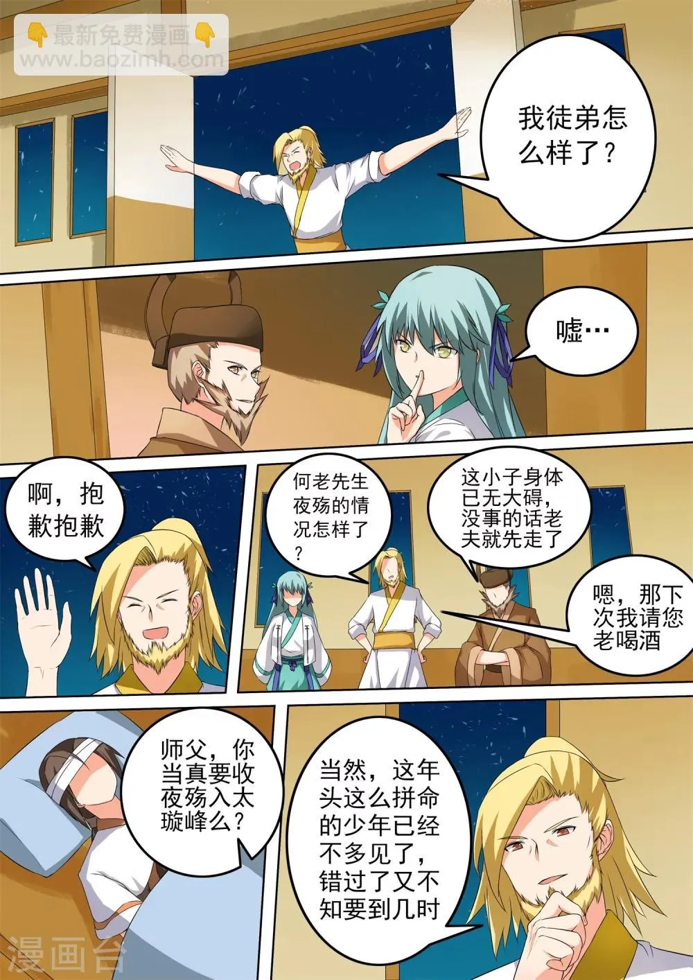 第40话 插翅难逃 第2页