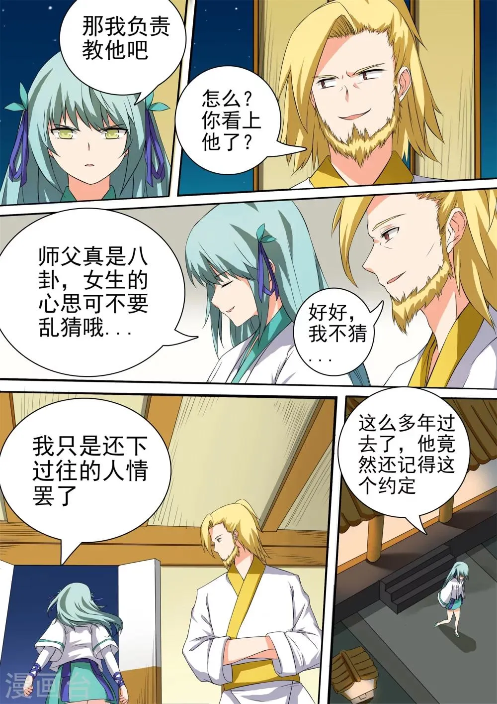 第40话 插翅难逃 第3页