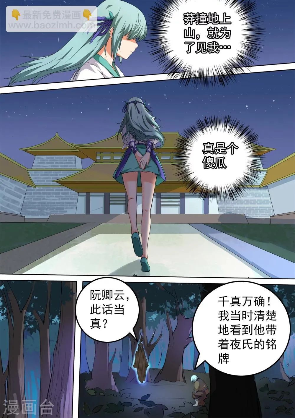 第40话 插翅难逃 第4页
