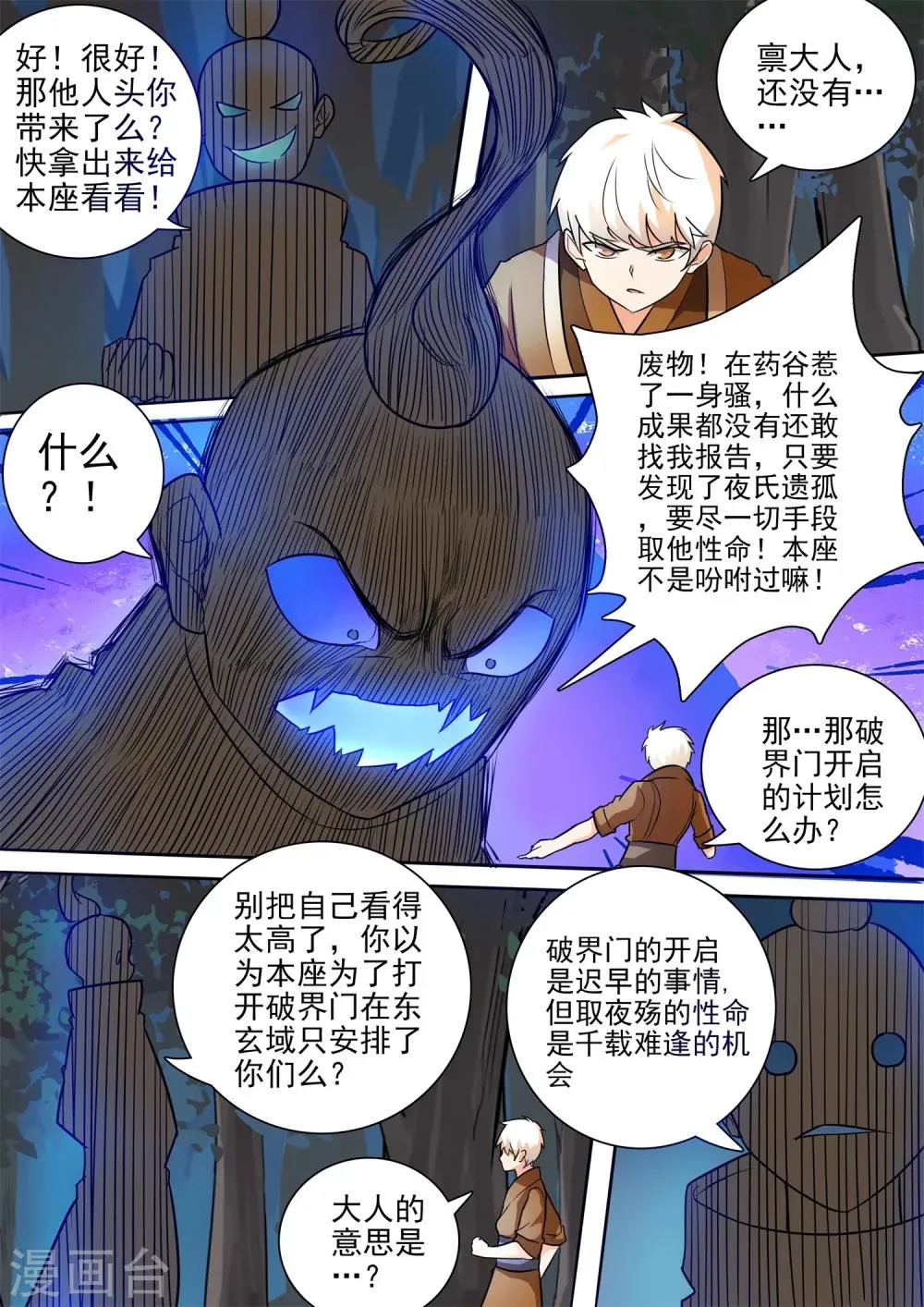 第40话 插翅难逃 第5页