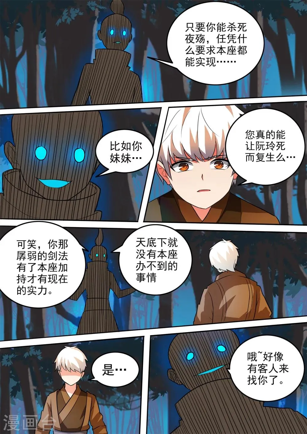 第40话 插翅难逃 第6页
