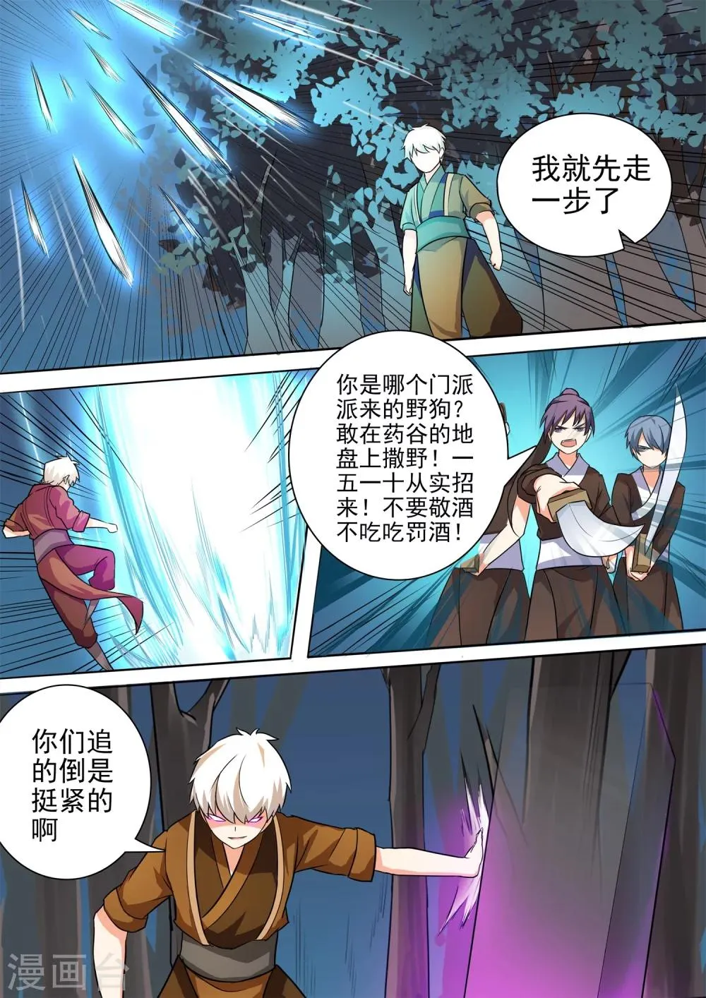 第40话 插翅难逃 第7页