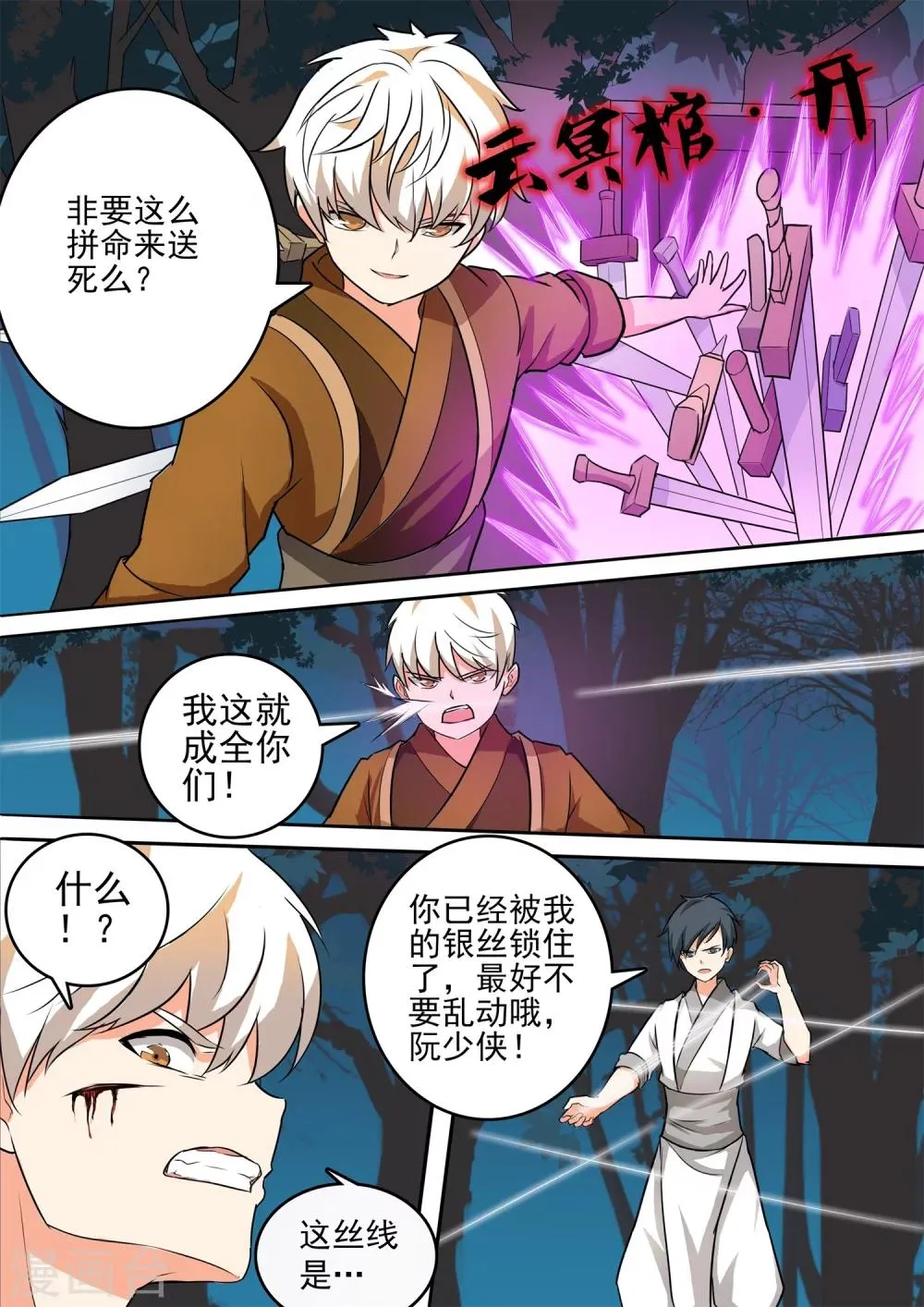第40话 插翅难逃 第8页