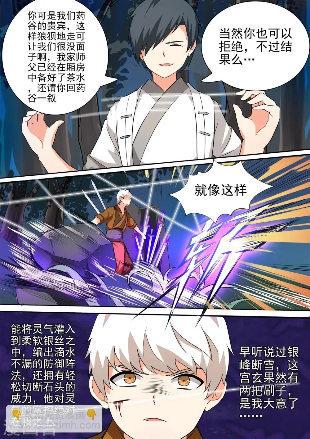 第40话 插翅难逃 第9页