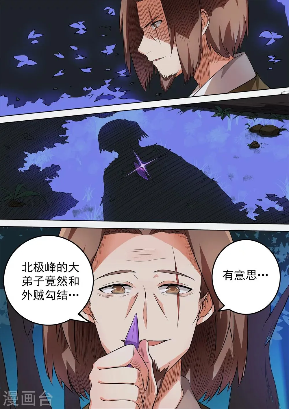 第40话 插翅难逃 第12页