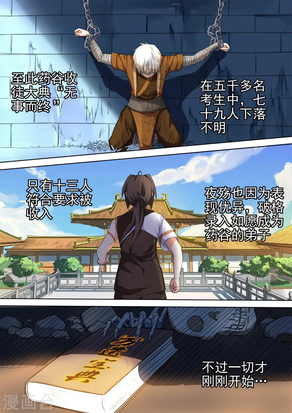 第40话 插翅难逃 第13页