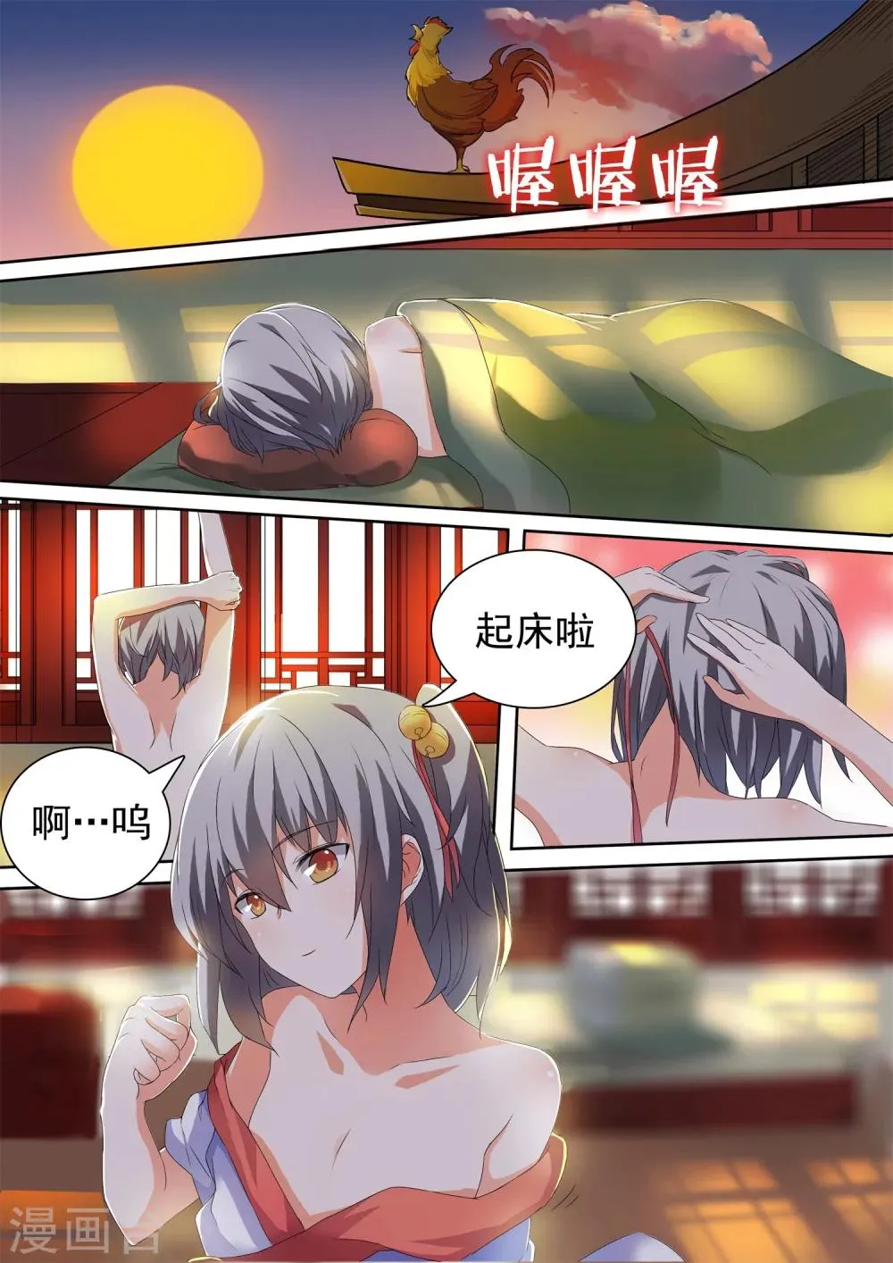 第41话 师姐的威严 第1页
