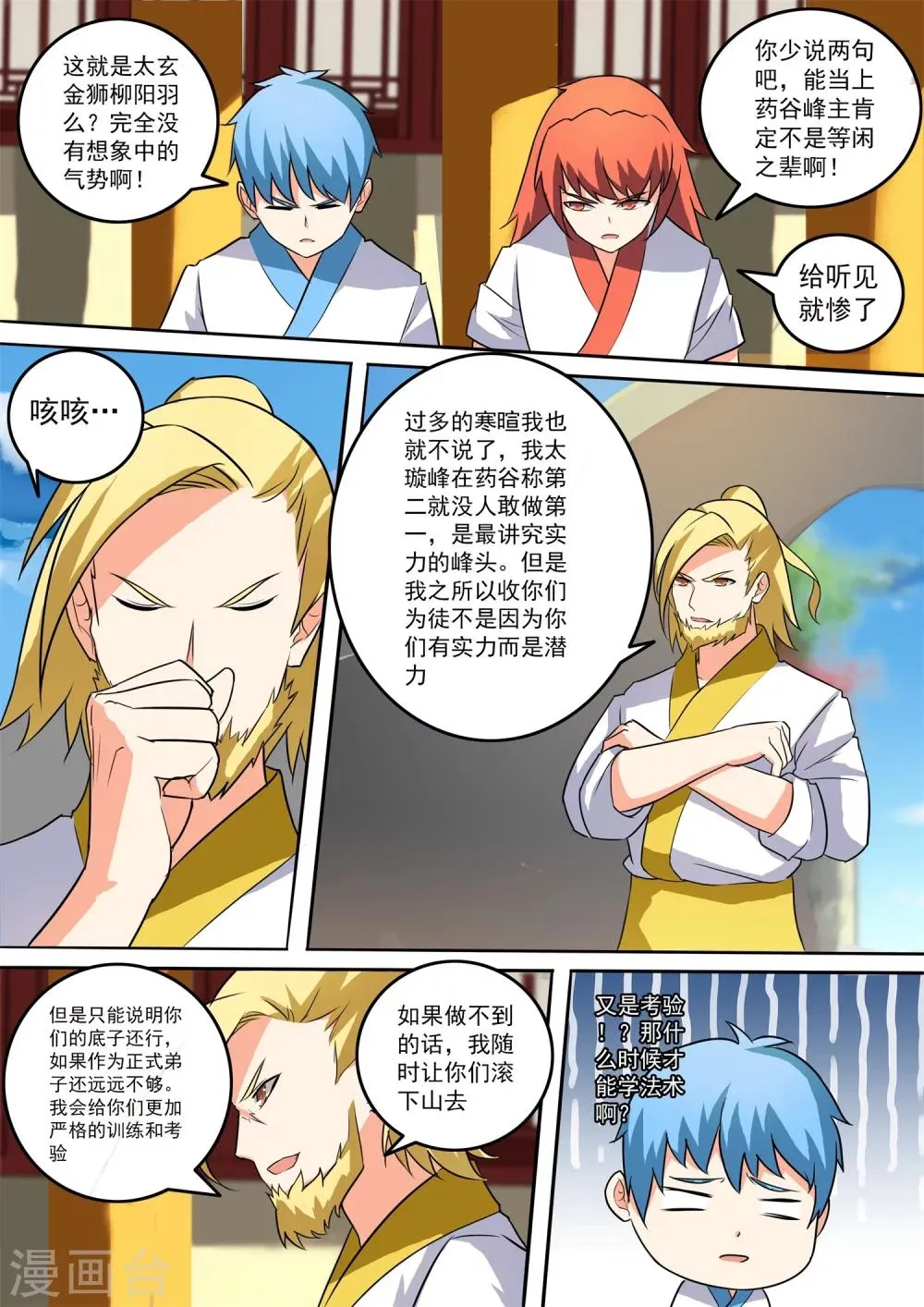 第41话 师姐的威严 第4页