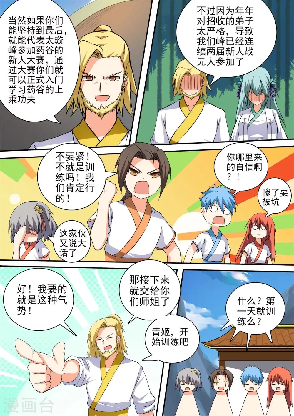 第41话 师姐的威严 第5页