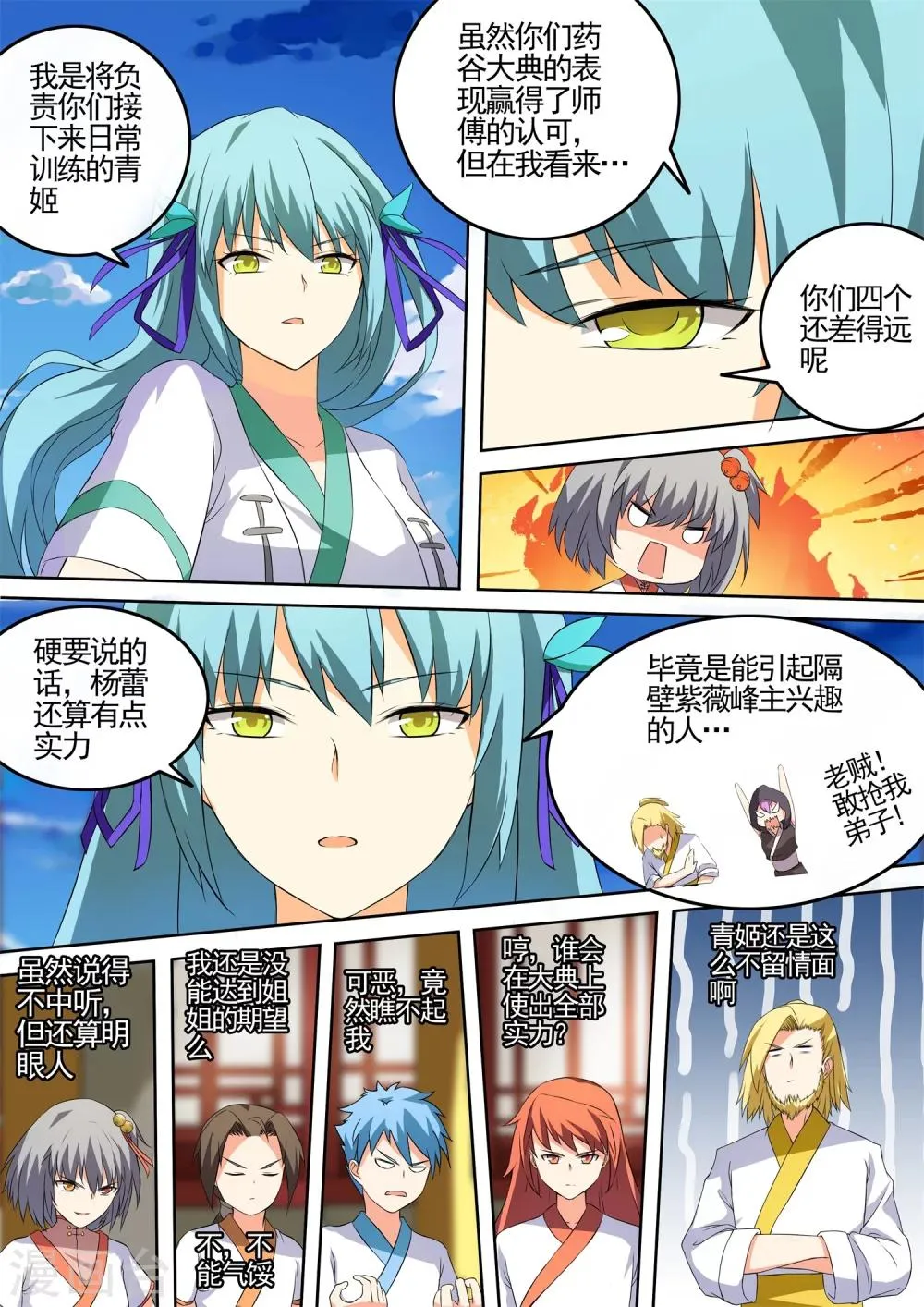 第41话 师姐的威严 第6页