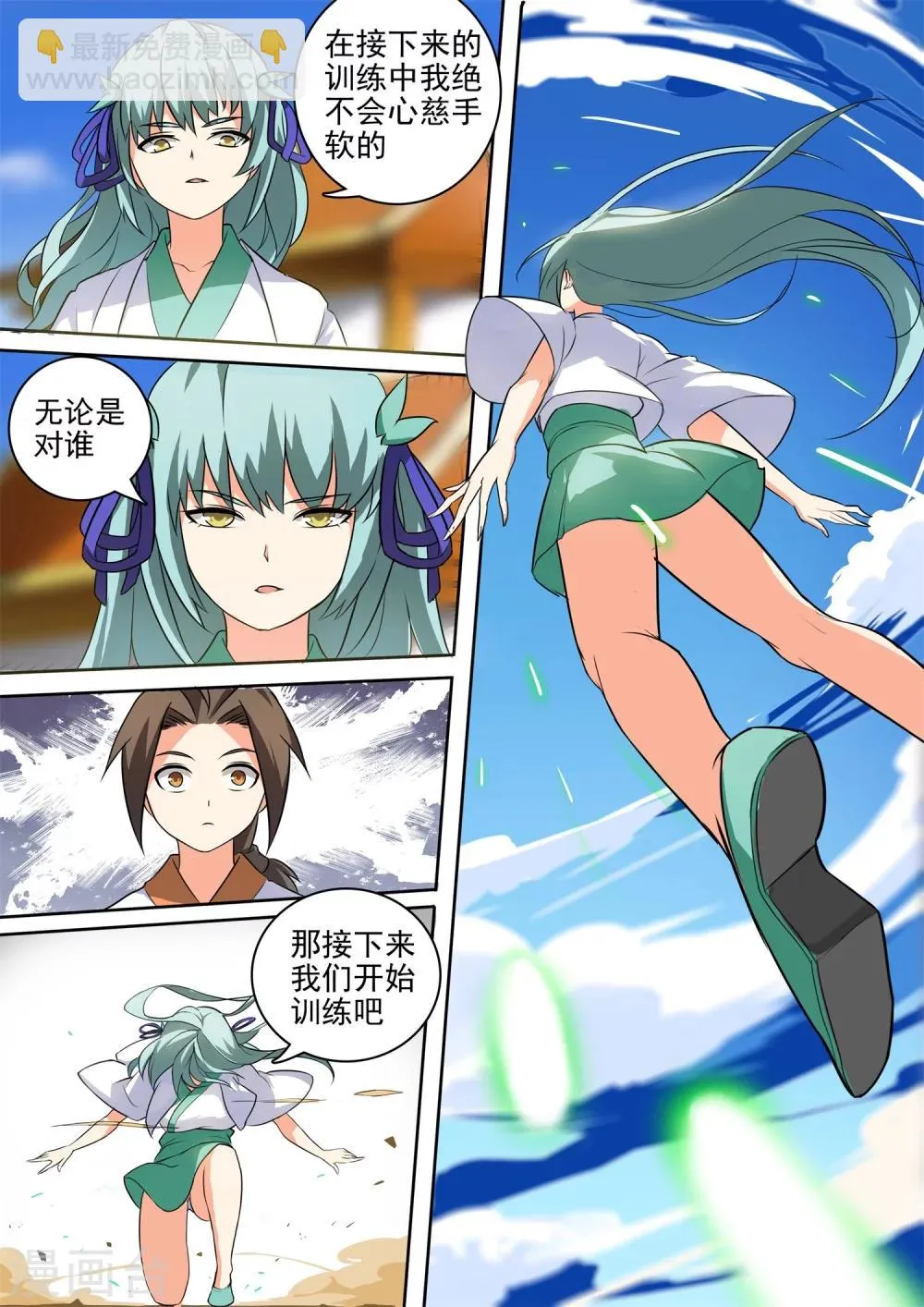 第41话 师姐的威严 第8页