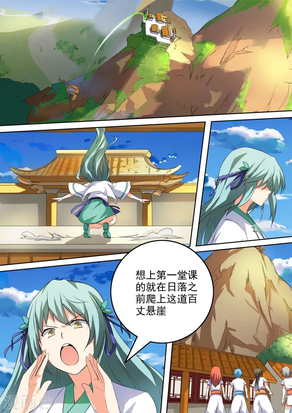 第41话 师姐的威严 第9页