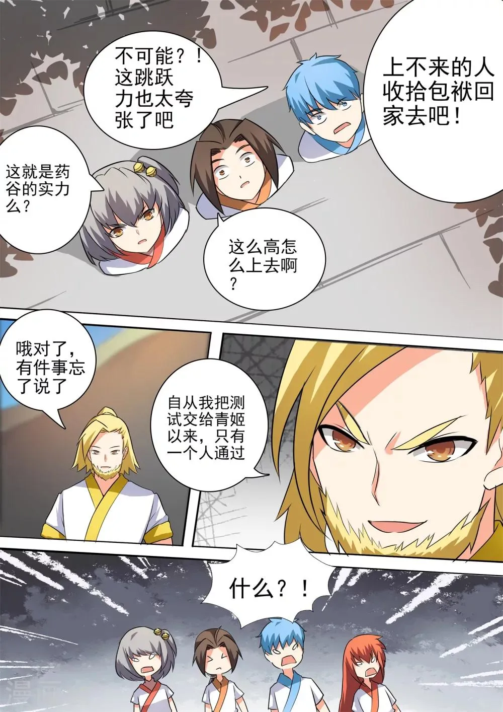 第41话 师姐的威严 第10页