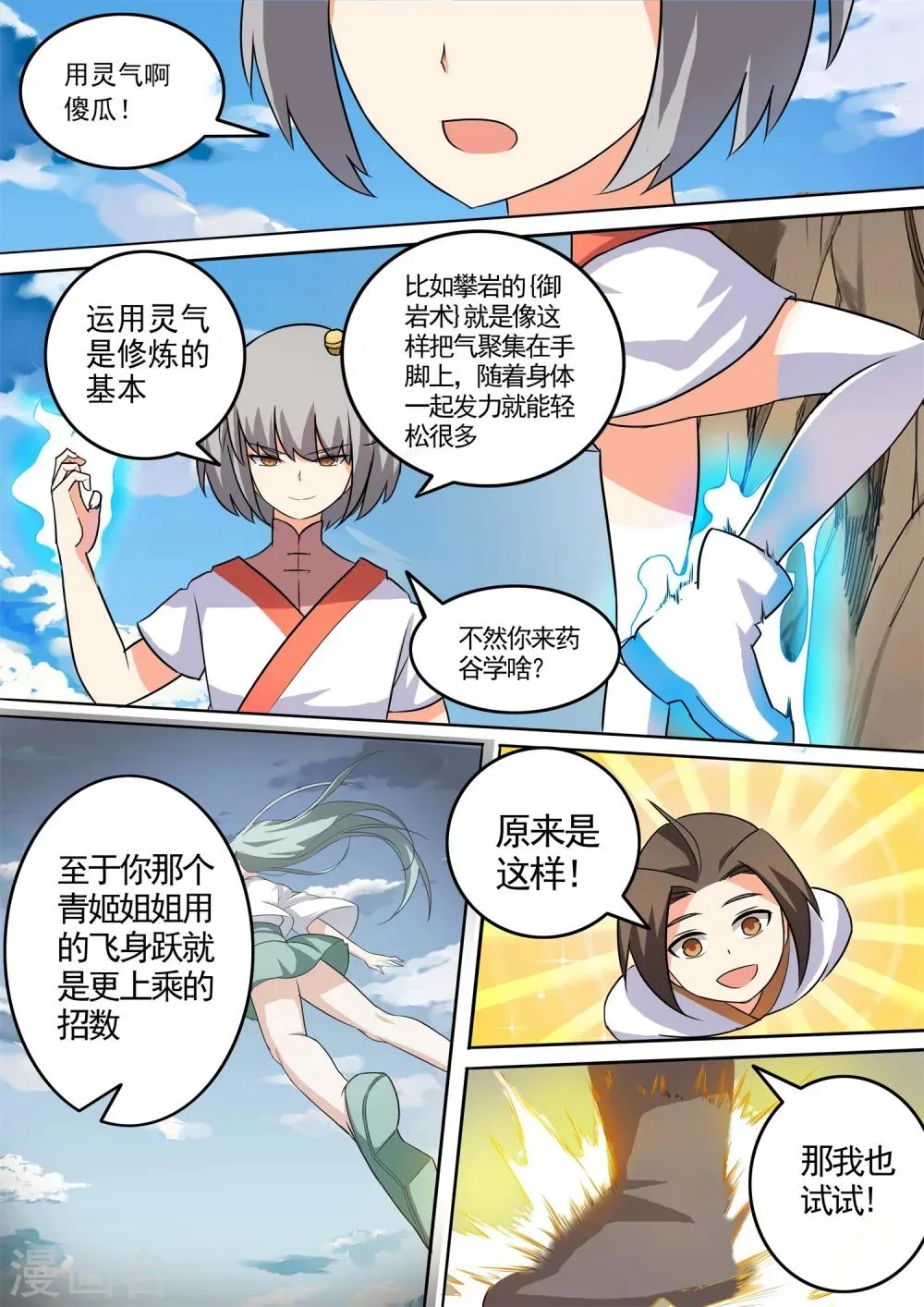 第42话 岩鸟 第2页