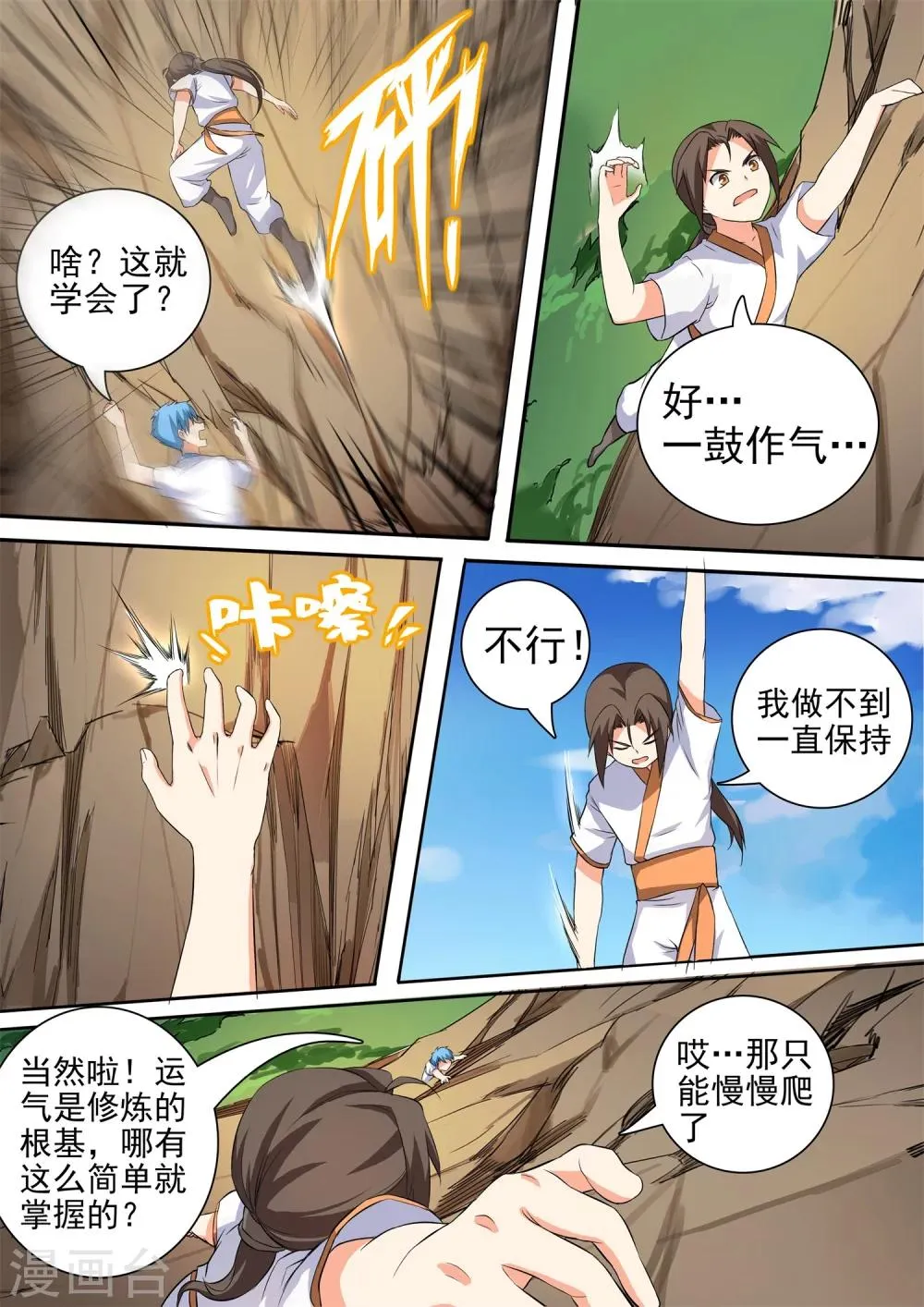 第42话 岩鸟 第3页