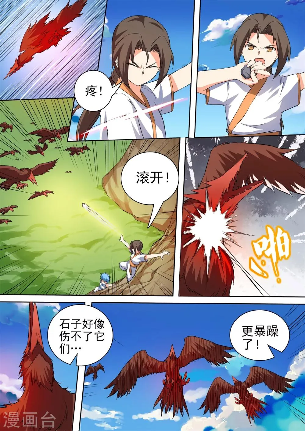 第42话 岩鸟 第5页