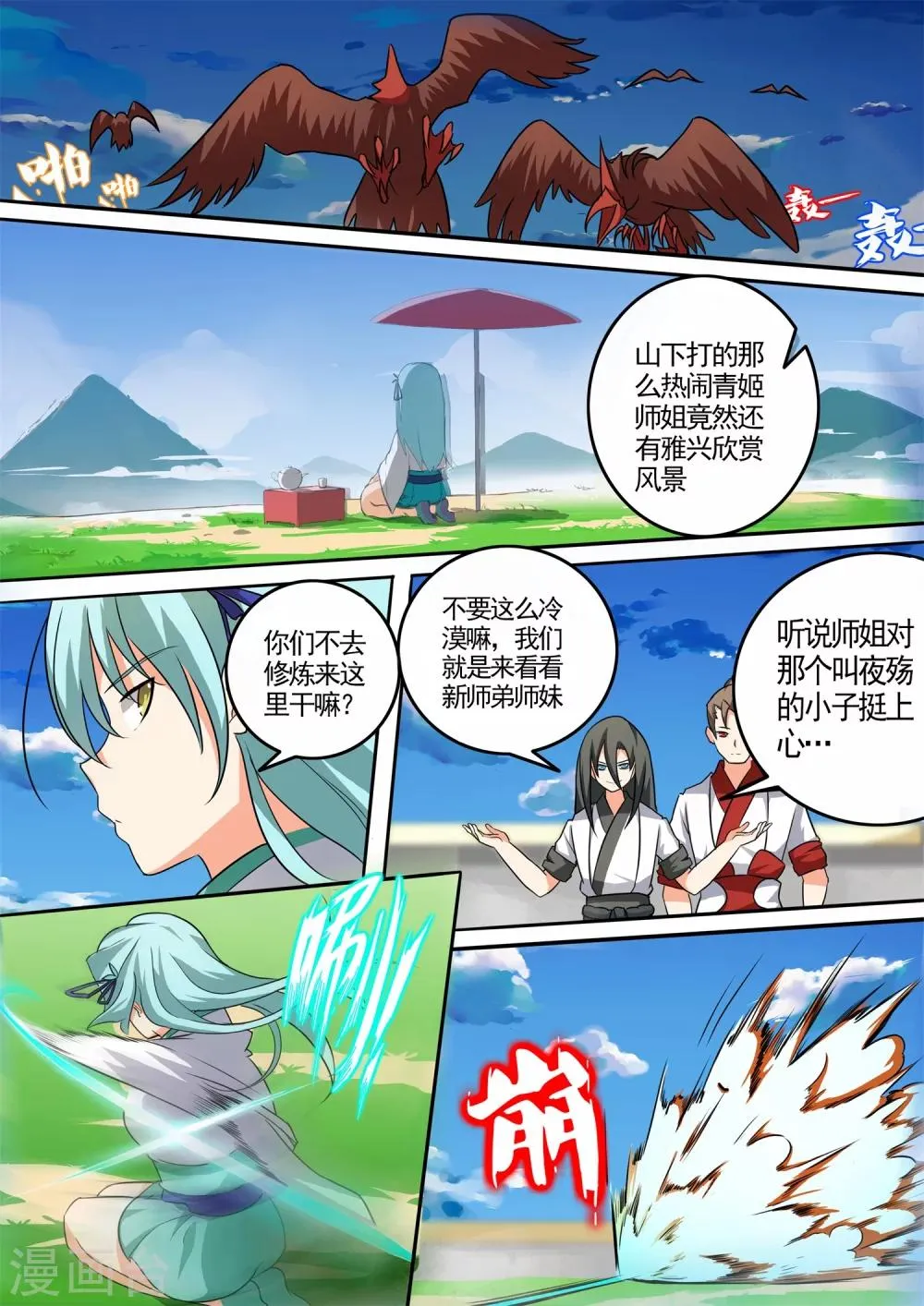 第42话 岩鸟 第7页